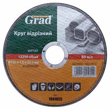 Круг Відрубний За Металом &Oslash;125&times;1.2&times;22.2мм Grad