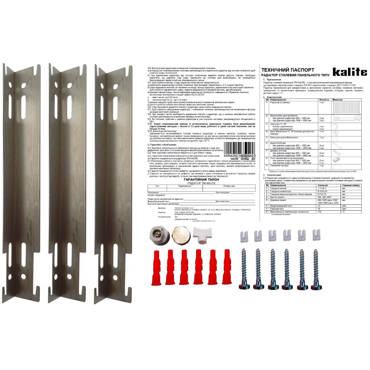 Радиатор стальной панельный KALITE 22 бок 500х2000