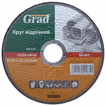 Круг Отрезной По Металлу &Oslash;125&times;1.6&times;22.2Мм Grad