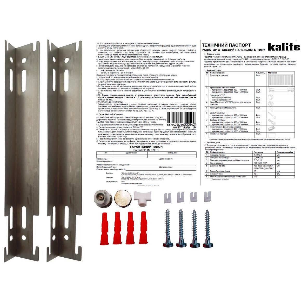 Радіатор сталевий панельний KALITE 22 бічний 500x400