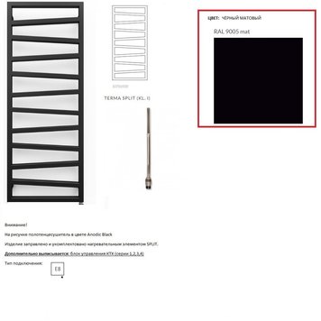 Полотенцесушитель электрический Terma ZIGZAG 1070*500 ,цвет Ral 9005 mat (черный мат), подключение E8, Split 400 W WLZIG107050K9M5E8TS1D