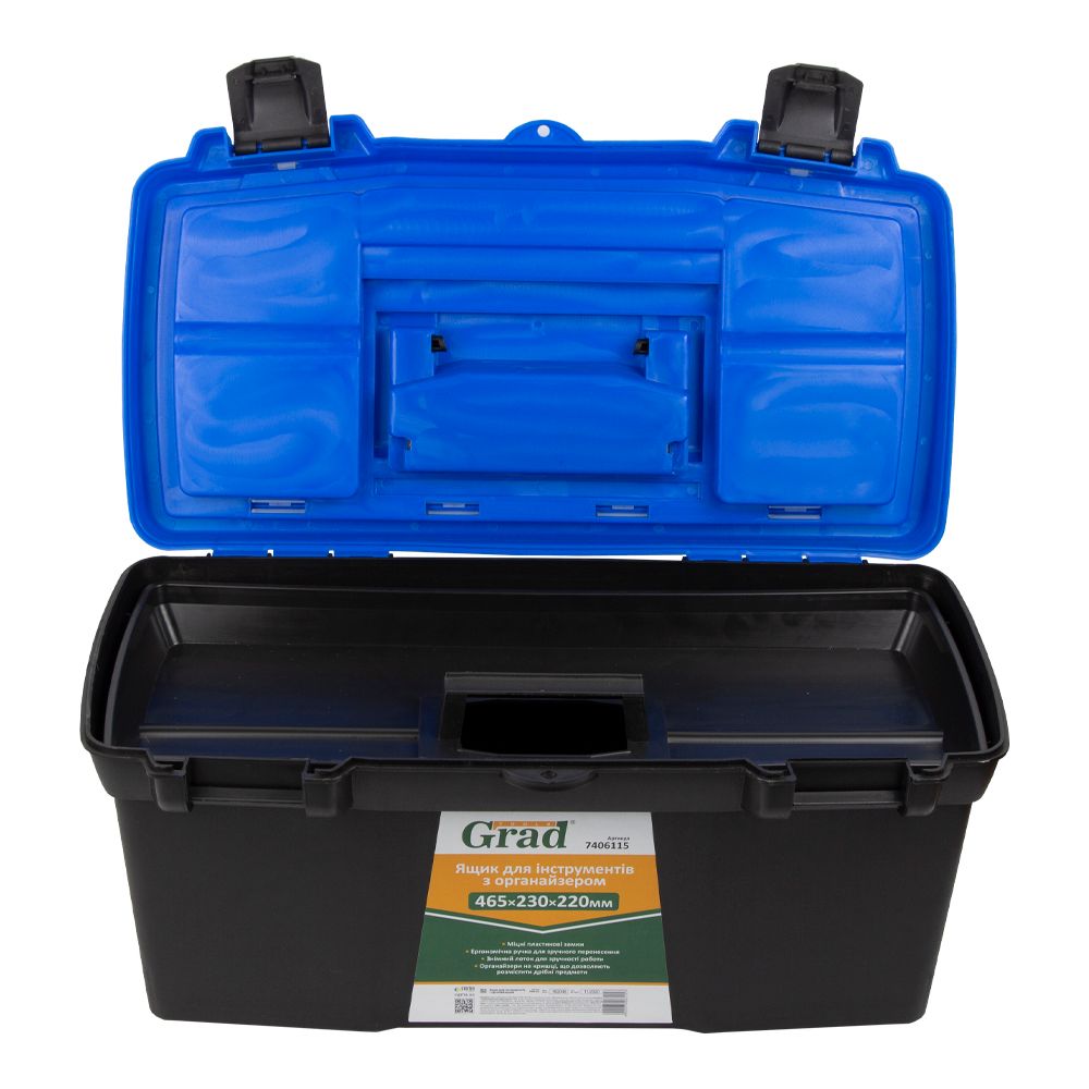 Ящик для інструменту Grad, з органайзером 465×230×220 мм