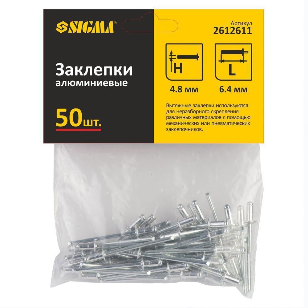 Заклепки Алюмінієві 4,8&times;6,40мм 50Шт Standard