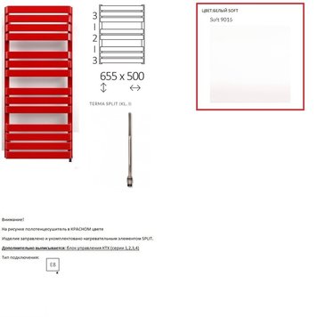 Полотенцесушитель электрический Terma WARP T 655*500 ,цвет Soft 9016 (белый мат - эфект SoftTouch),подключение E8, Split 300 W WLWAT065050KS96E8TS1D