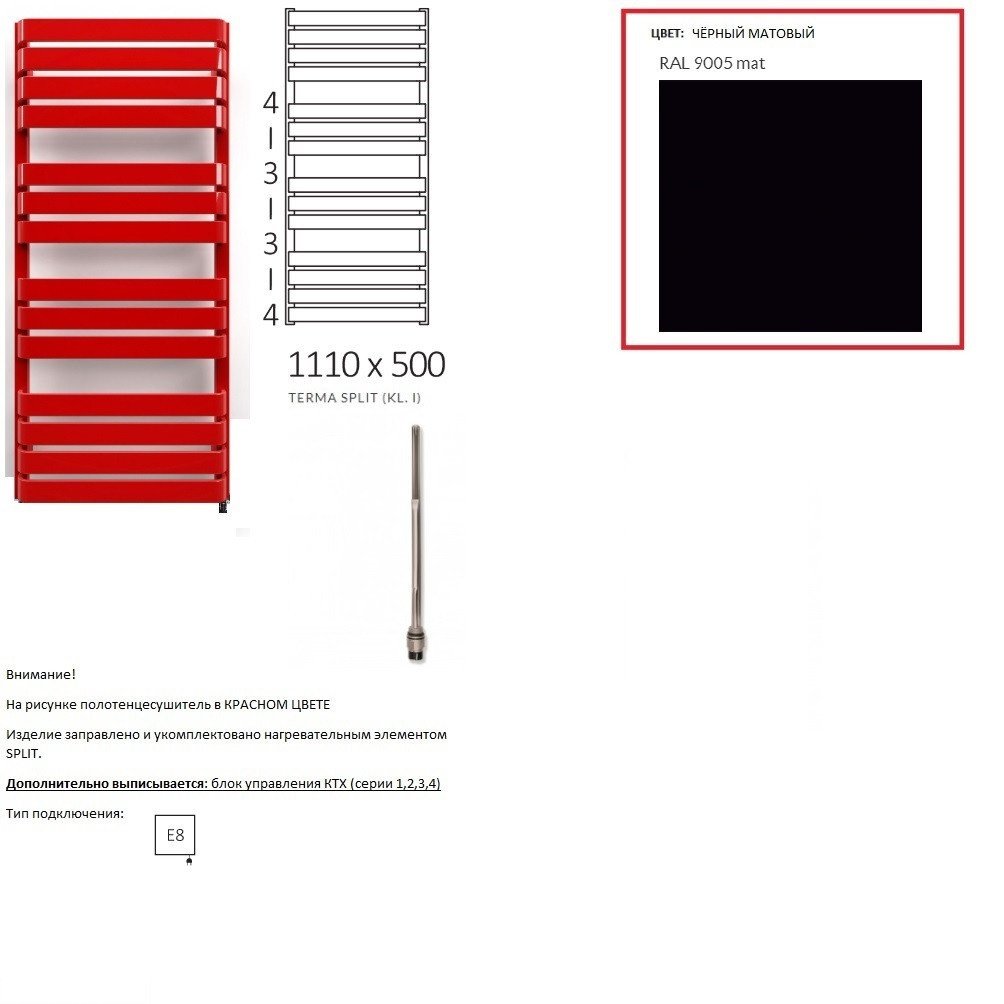 Рушникосушарка Електрична Terma WARP T 1110*500, колір RAL 9005 mat (чорний мат), підключення E8, Split 600 W WLWAT111050K9M5E8TS1D