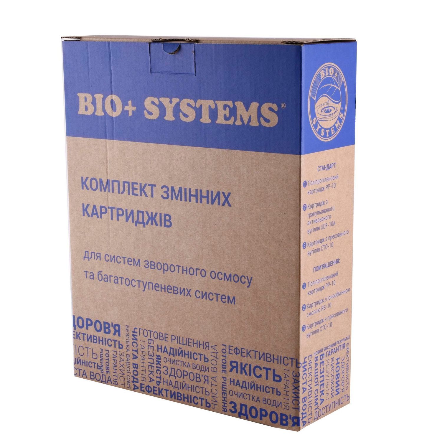 Комплект картриджів Biosystem для систем очищення Стандарт (PP, UDF, СТО)
