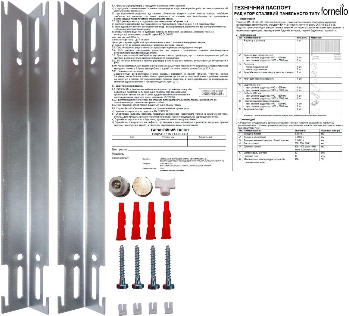 Радиатор стальной панельный FORNELLO 22 бок 600х1400