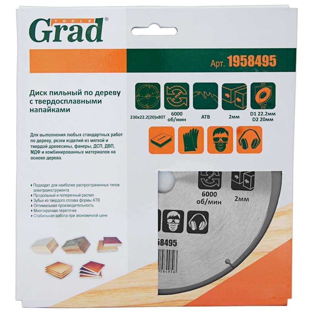 Диск Пильний По Дереву Grad, З Твердосплавними Напайками 230&times;22.2(20)&times;80T
