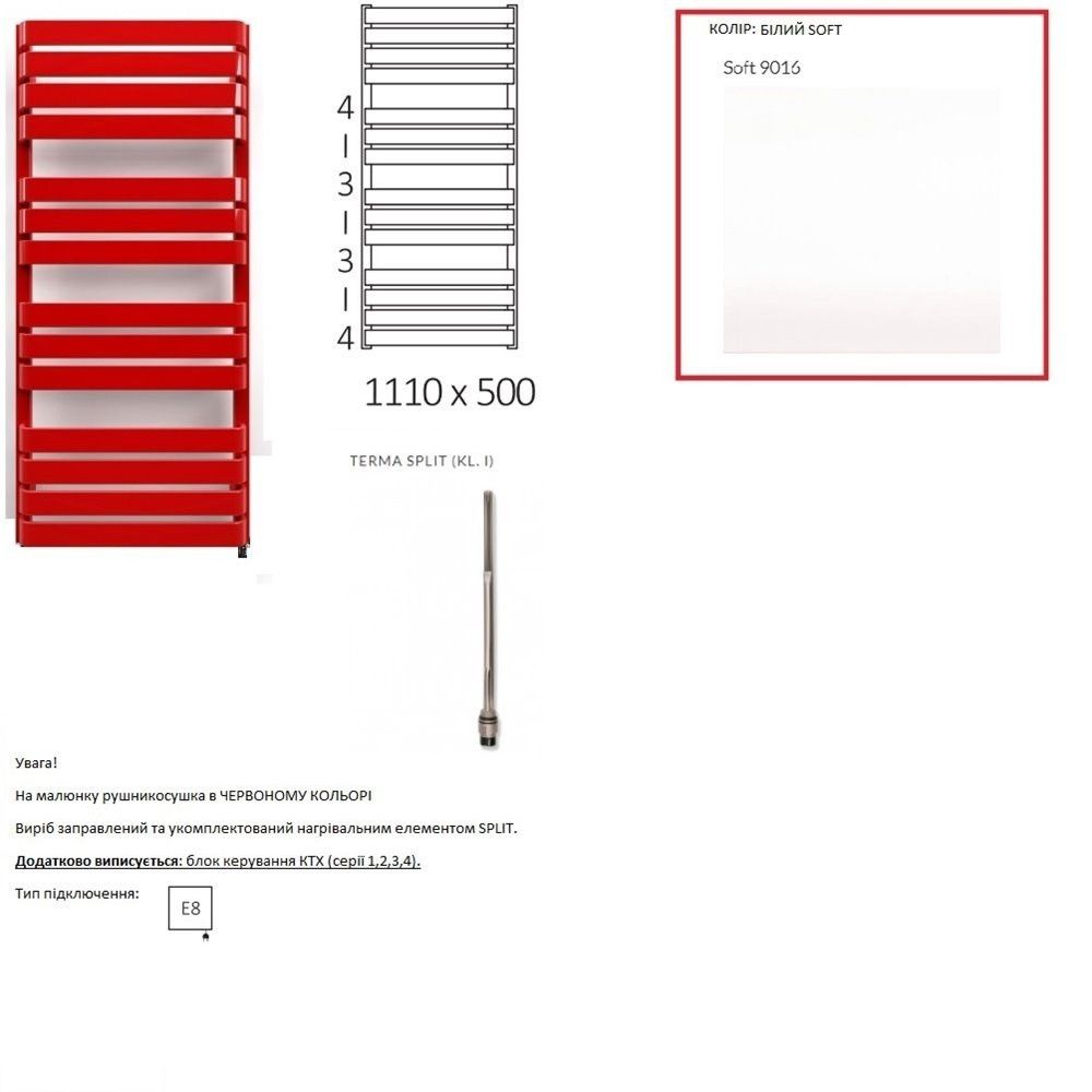 Рушникосушарка Електрична Terma WARP T 1110*500, колір Soft 9016, підключення E8, Split 600 W WLWAT111050KS96E8TS1D