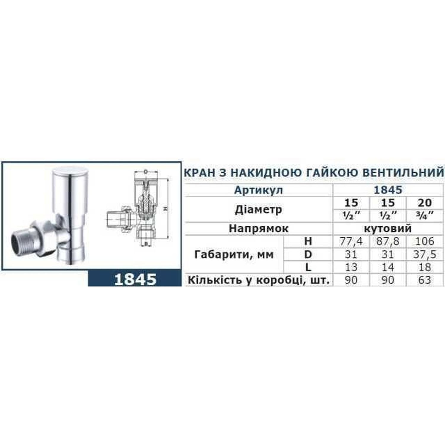 Кран Solomon вентильный угловой с американкой 3/4' CHROM 1845 вент